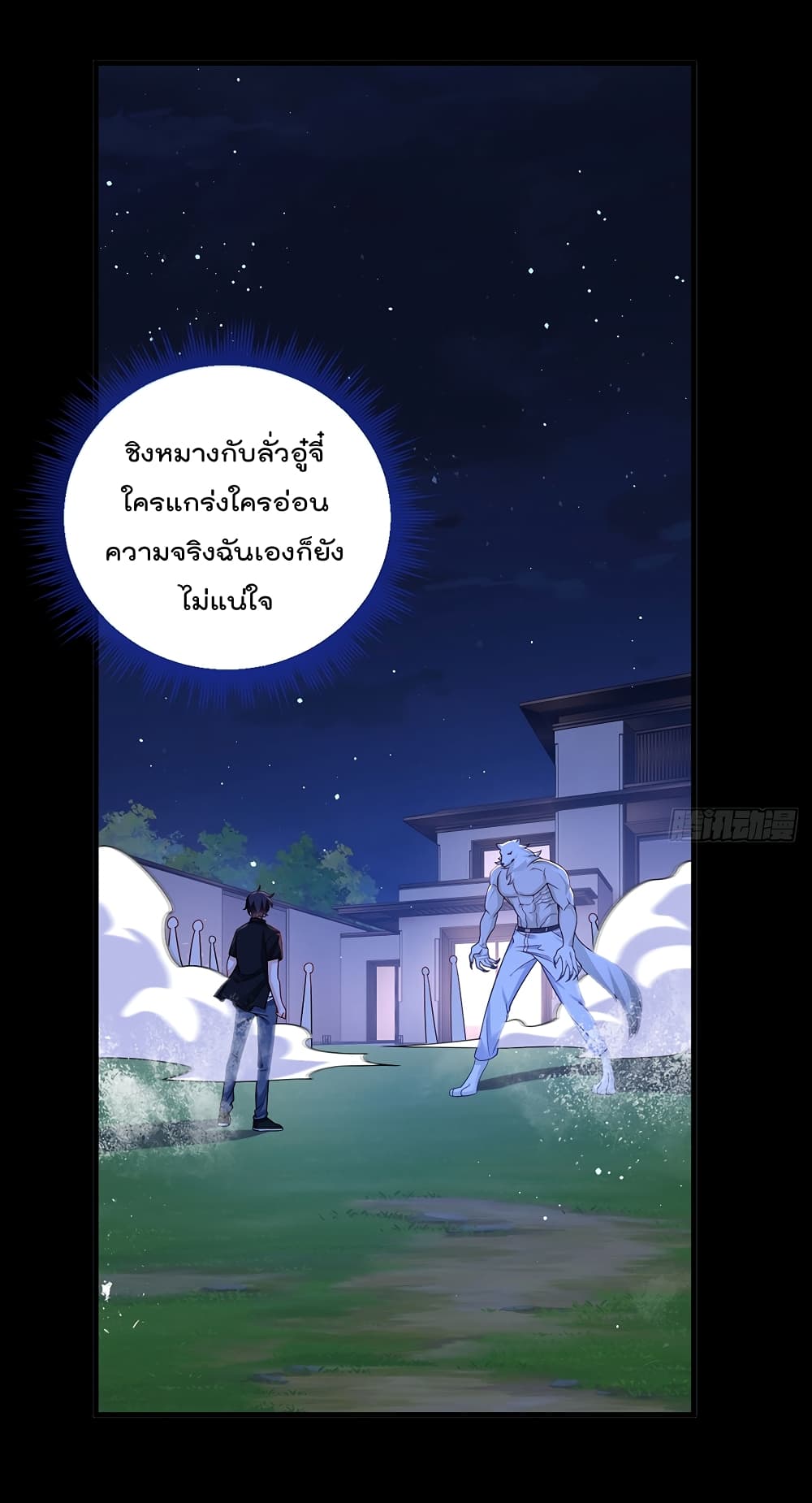 The Immortal Emperor Luo Wuji Has Returned 175 (5)